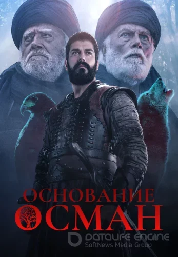 Основание Осман 6 сезон 1-194 серия русская озвучка бесплатно смотреть онлайн все серии